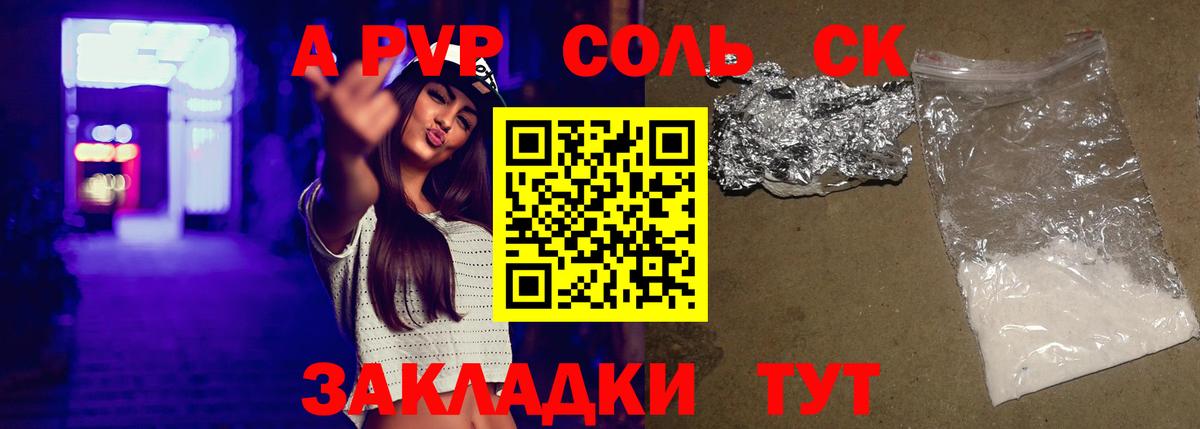 Alfa_PVP крисы CK Горно-Алтайск