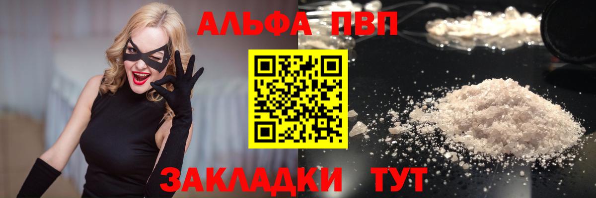 Альфа ПВП Соль  Alfa_PVP мука  APVP  Вход с VPN  Горно-Алтайск  A PVP VHQ 