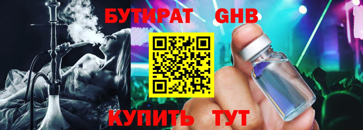 БУТИРАТ 1.4BDO  Вход с VPN  Горно-Алтайск 