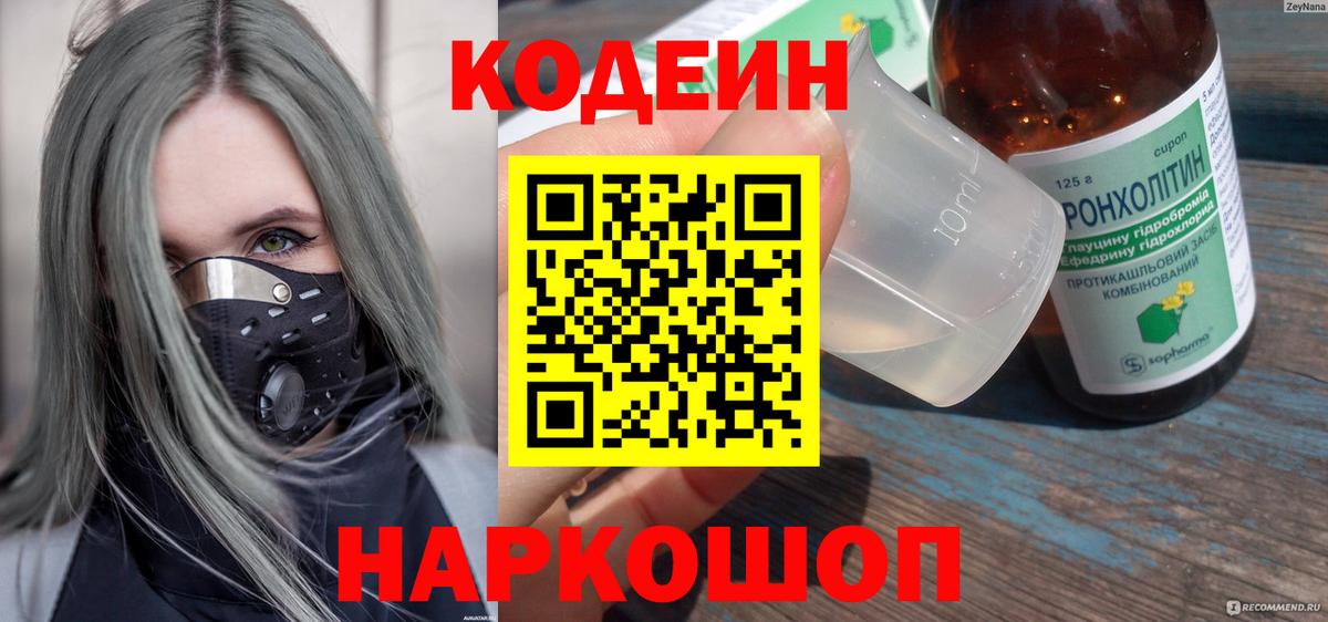 Горно-Алтайск  Кодеиновый сироп Lean напиток Lean (лин)  Вход с VPN 