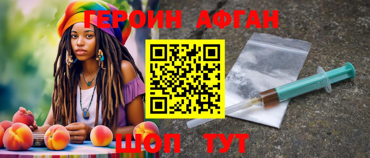 ГЕРОИН афганец Горно-Алтайск