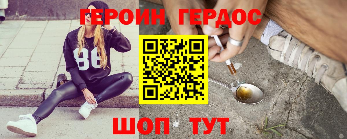 Героин белый  Вход с VPN  Горно-Алтайск 
