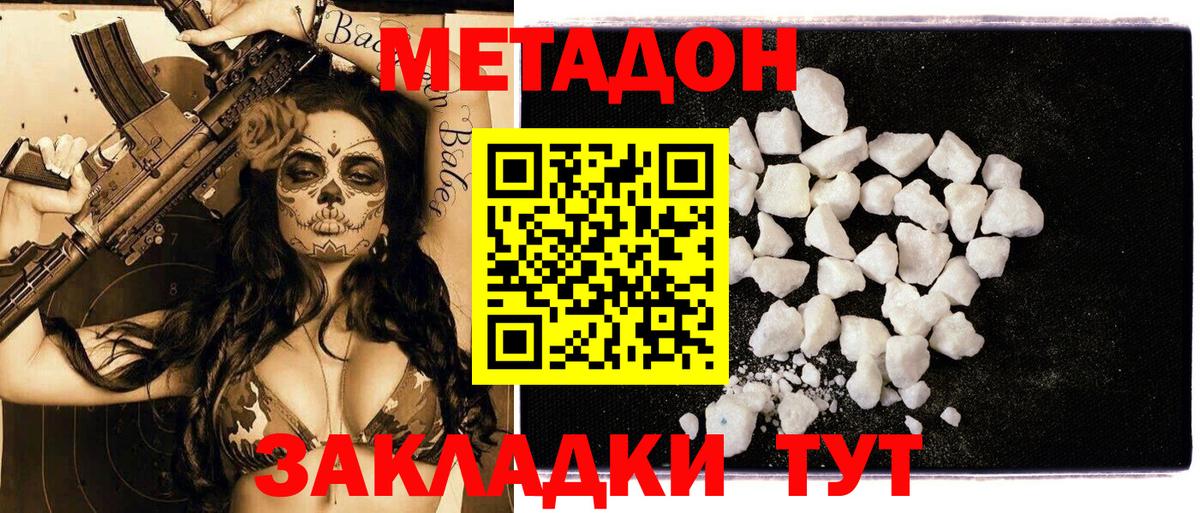 Горно-Алтайск  Метадон кристалл  Вход с VPN  Метадон мёд 