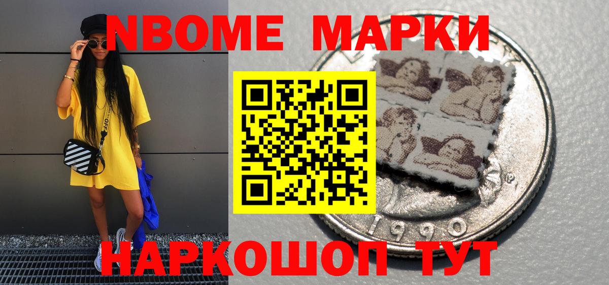 Марки 25I-NBOMe 1500мкг Горно-Алтайск