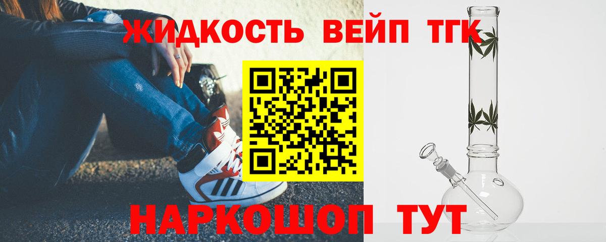 ТГК вейп Горно-Алтайск